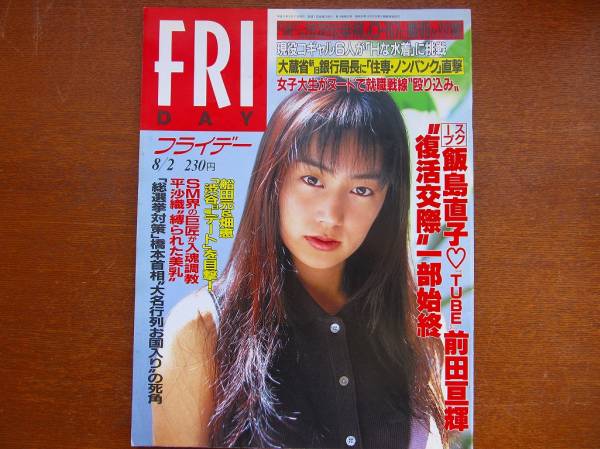 フライデーh8 8 2 飯島直子 黒夢清春 ドリカム平沙織矢田亜希子 Friday 売買されたオークション情報 Yahooの商品情報をアーカイブ公開 オークファン Aucfan Com