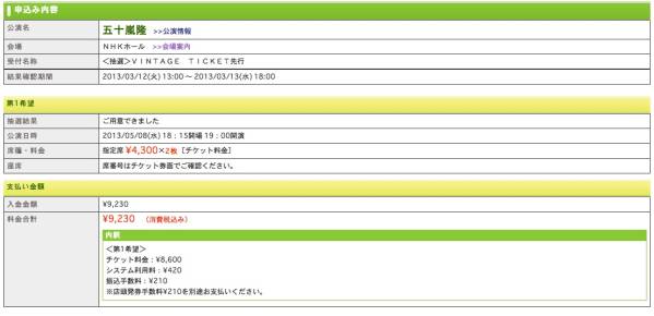 五十嵐隆（ex.Syrup16g）5/8（水）NHKホール 指定席 1～2枚_1