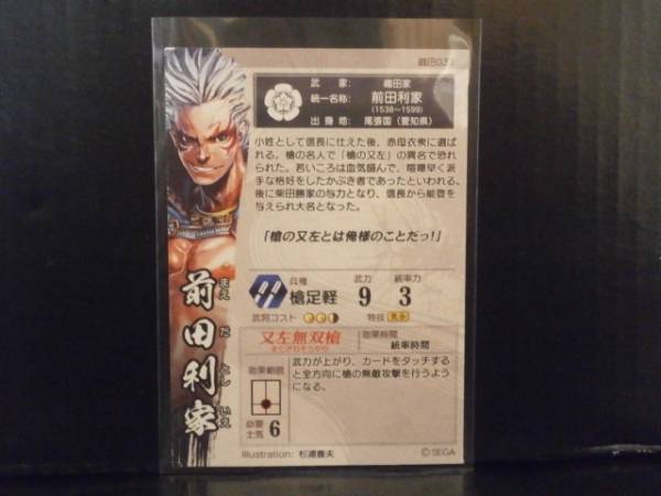 戦国大戦/織田033/前田利家/3点落札送料無料＆おまけ付_2
