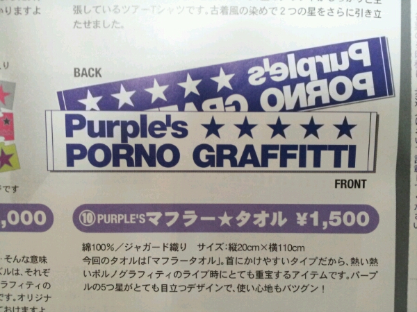 ポルノグラフィティ【PURPLE'Sマフラー★タオル】未使用_2