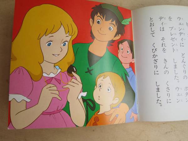 K0600 名作アニメ絵本 ピーターパン 高橋信也画 絵本一般 売買されたオークション情報 Yahooの商品情報をアーカイブ公開 オークファン Aucfan Com