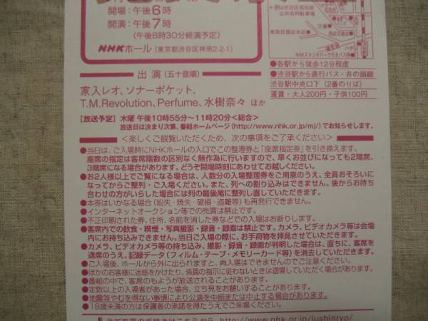 MJ★MUSIC JAPAN 4/29入場整理券★Perfume 水樹奈々 家入レオ_1