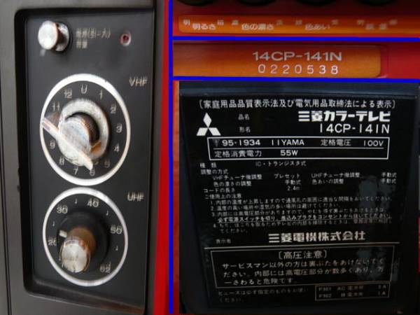 ブラウン管テレビ/ダイアトロン/三菱】82年製/昭和レトロ(ブラウン管