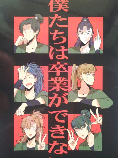 忍たま 僕たちは卒業が きない 六年生 なきごと 忍たま乱太郎 売買されたオークション情報 Yahooの商品情報をアーカイブ公開 オークファン Aucfan Com