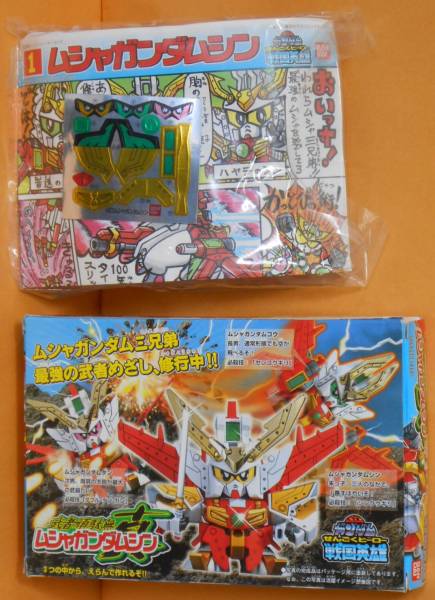 送料無料SDガンダム戦国英雄 武者頑駄無 真と 鎧 プラモウォーズ