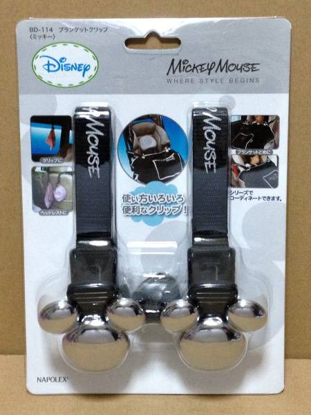 シルバー ブランケットクリップ ミッキー ディズニー ベビーカー 車内収納 ケース 売買されたオークション情報 Yahooの商品情報をアーカイブ公開 オークファン Aucfan Com