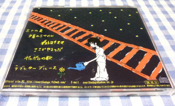 Over the Dogs「夕方ガタガタ19」（※メジャーデビュー前音源 