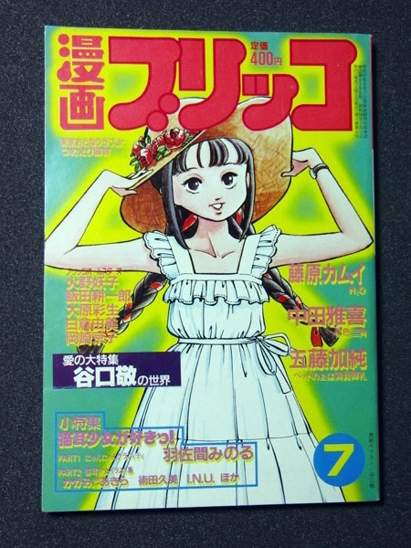 漫画ブリッコ 1983年7月号の入札履歴 - 入札者の順位
