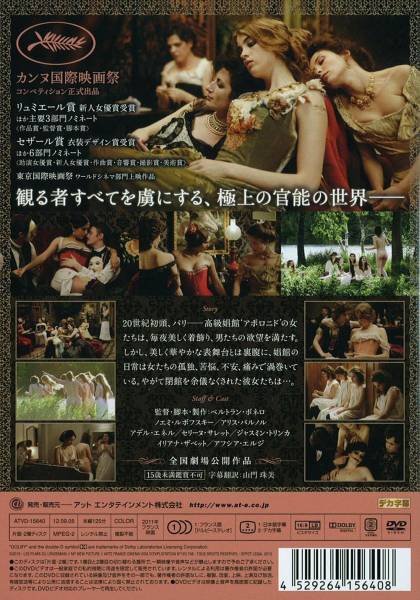 ★送料込★メゾン ある娼館の記憶 DVD ノエミ・ルボフスキー_2