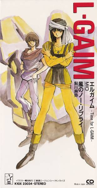 【CDシングル】重戦機エルガイム_1