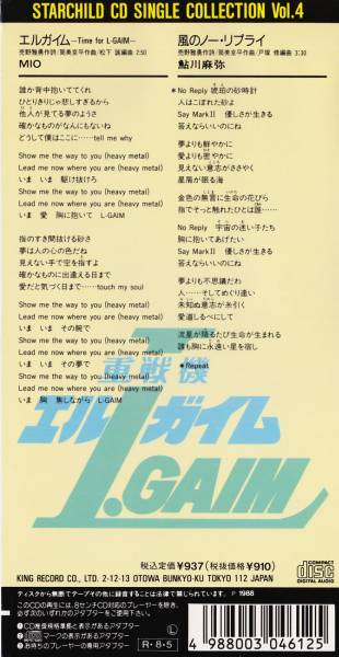 【CDシングル】重戦機エルガイム_2