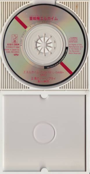 【CDシングル】重戦機エルガイム_3