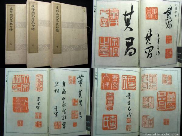 i中国 鑑定 3冊揃 □支那画家落款印譜□ 篆刻 印 唐本和本古文書(和書