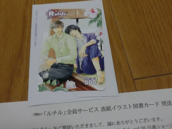 日高ショーコ ルチルコミック 花は咲くか 全サ図書カード ボーイズラブ 売買されたオークション情報 Yahooの商品情報をアーカイブ公開 オークファン Aucfan Com 日高ショーコ ルチルコミック 花は咲くか 全サ図書カード ボーイズラブ 売買されたオークション情報 Yahooの商品情報をアーカイブ公開 オークファン Aucfan Com
