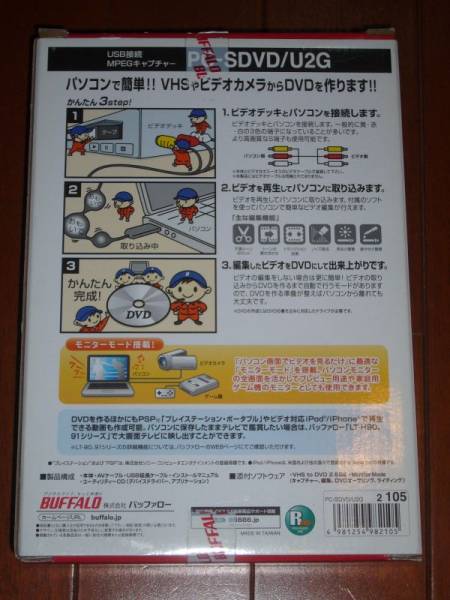 バッファロー Vhs To Dvd作成キット Pc Sdvd U2g Windows 売買されたオークション情報 Yahooの商品情報をアーカイブ公開 オークファン Aucfan Com