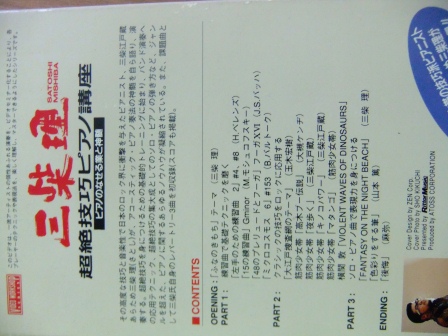 三柴理 /超絶技巧ピアノ講座 ピアノのなせる業と神髄 VHS 三柴理 超絶技巧ピアノ講座【ピアノのなせる業と神髄】 VHS (筋肉少女