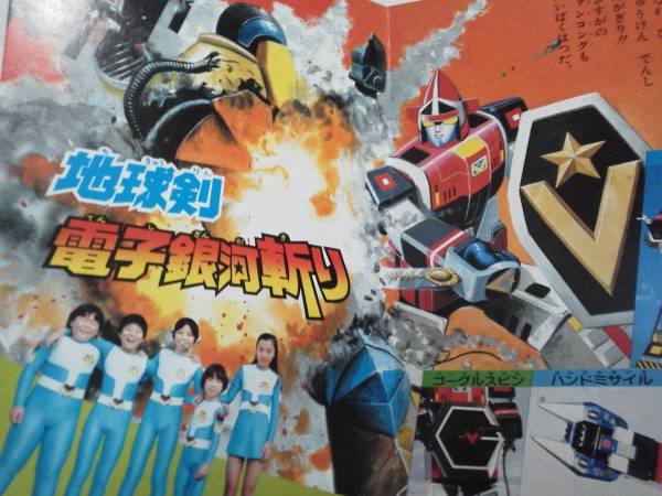 新品昭和58年頃発行大戦隊ゴーグルファイブテレビ絵本(絵本一般)｜売買
