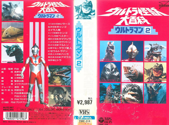 ｖｈｓ Colum ウルトラ怪獣大百科 ウルトラマン2 ウルトラマン 売買されたオークション情報 Yahooの商品情報をアーカイブ公開 オークファン Aucfan Com