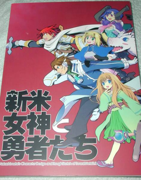 ソード ワールド2 0 新米女神と勇者たち 中島鯛 Multi Mix イラスト集 原画集 売買されたオークション情報 Yahooの商品情報をアーカイブ公開 オークファン Aucfan Com