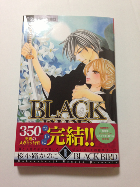 BLACK BIRD ブラックバード 18巻 限定版 桜小路かのこ(少女)｜売買され 