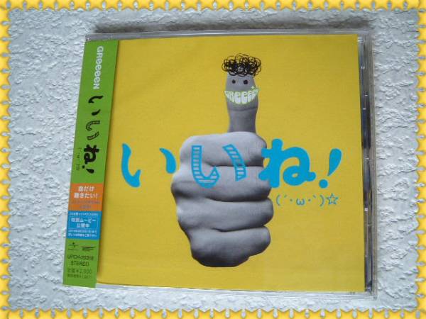 Greeeen いいね W く 売買されたオークション情報 Yahooの商品情報をアーカイブ公開 オークファン Aucfan Com