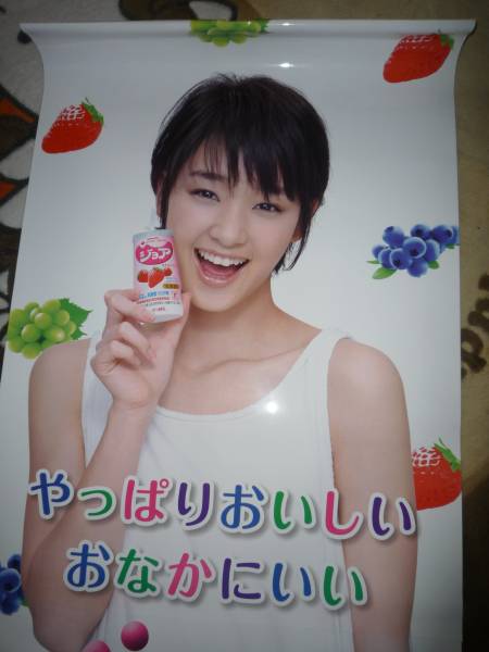 剛力彩芽 ヤクルトジョア ポスター(か行)｜売買されたオークション情報