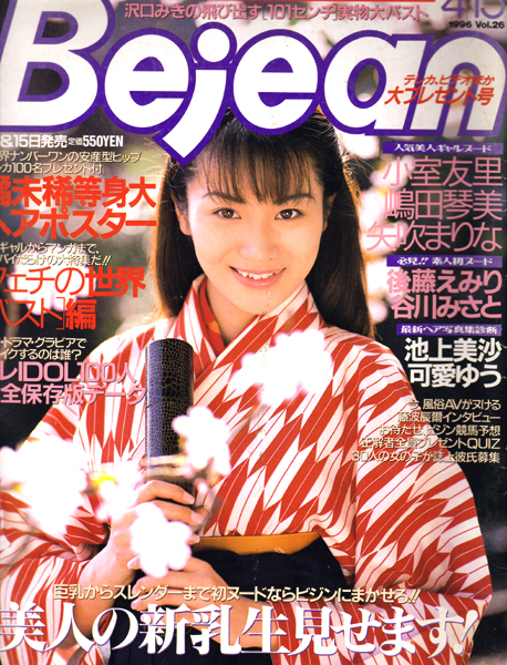 96bejean 橘美稀 小室友里 池上美沙 嶋田琴美 後藤えみり アイドル 芸能人 売買されたオークション情報 Yahooの商品情報をアーカイブ公開 オークファン Aucfan Com
