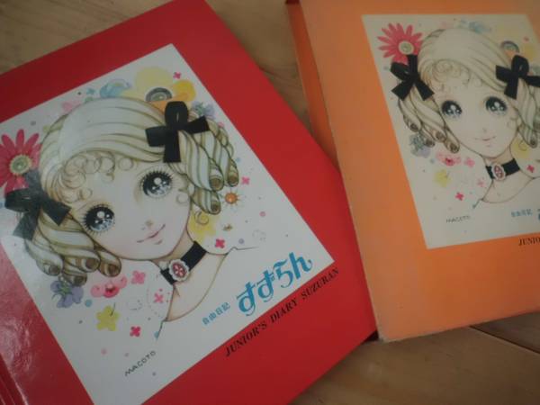 古い ミドリの日記帳 少女絵柄 高橋真琴 すずらん 昭和レトロ(筆記用具