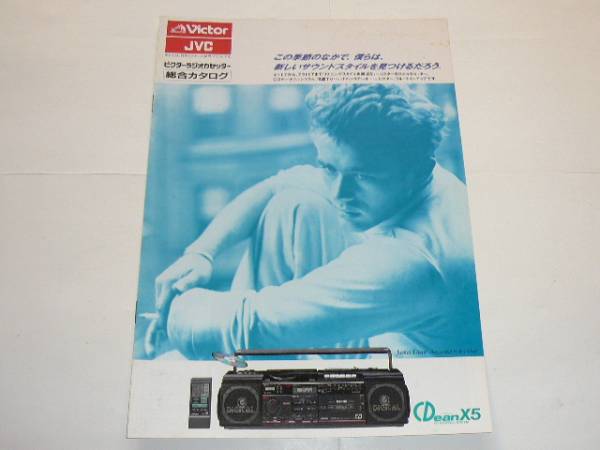 Victor ラジカセ総合カタログ '87-3 PC-V1 RC-X5 PC-X10 PC-X30