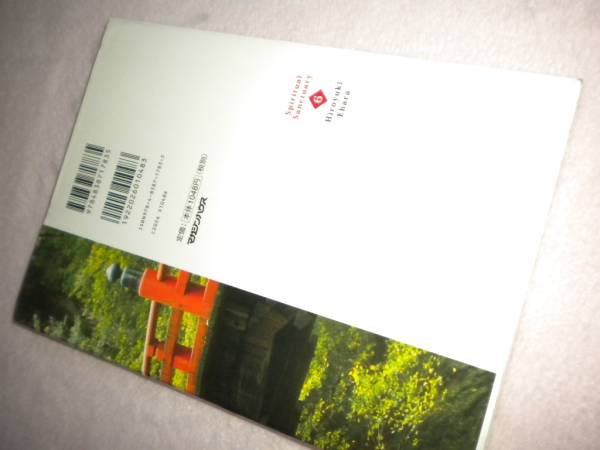 ２００ 江原啓之 北海道東北北陸 旅の本 パワースポット 人生論 メンタルヘルス 売買されたオークション情報 Yahooの商品情報をアーカイブ公開 オークファン Aucfan Com