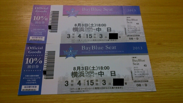 【8/3（土）横浜―中日戦】ベイブルーシート3段　ペアチケット_1