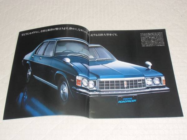 旧車カタログ 昭和52年頃 マツダロードペーサーap マツダ 売買されたオークション情報 Yahooの商品情報をアーカイブ公開 オークファン Aucfan Com