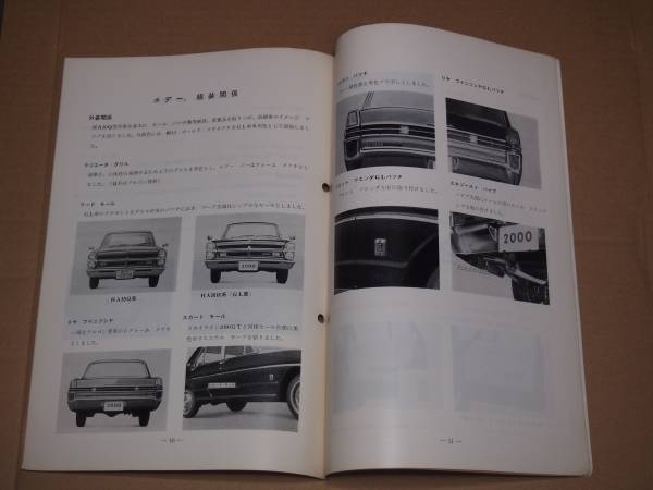 日産サービス周報 グロリアGL車の紹介 タテグロ(グロリア)｜売買された