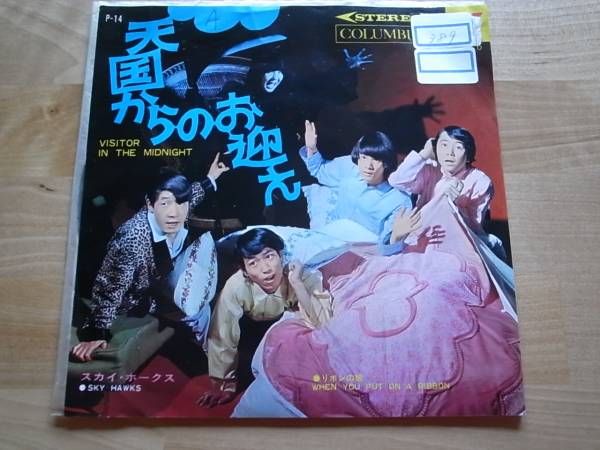 EP） スカイ・ホークス / 天国からのお迎え デビューシングル 7