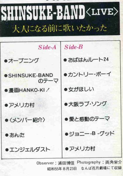 カセット■紳助バンド　ライヴ■大人になる前に歌いたかった_2