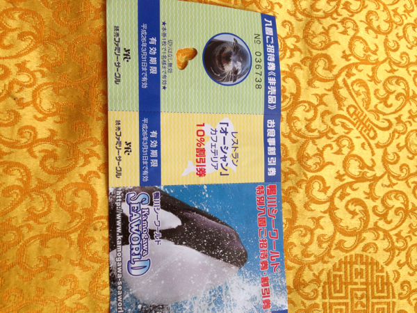 【鴨川シーワールド】特別入園招待券?割引券_1