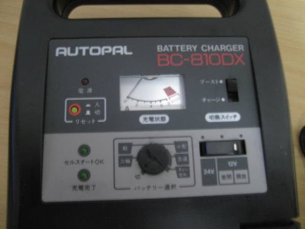 美品】オートパルバッテリーチャージャーBC－８１０DX_2