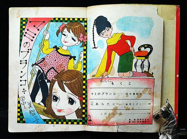 貸本 漫画 表紙 岸田はるみ こけし 田中美智子 若木書房 漫画 コミック 売買されたオークション情報 Yahooの商品情報をアーカイブ公開 オークファン Aucfan Com