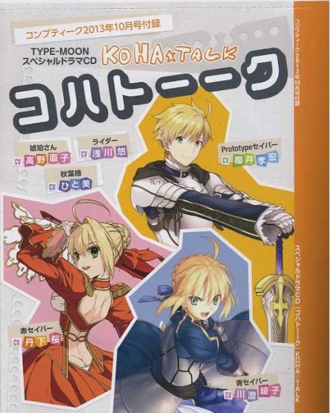 Type Moon ドラマcd コハトーク Fate Staynight コミック アニメグッズ 売買されたオークション情報 Yahooの商品情報をアーカイブ公開 オークファン Aucfan Com