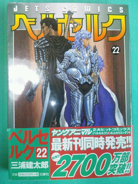 ジェットコミックス ベルセルク 22巻 三浦健太郎 白泉社 本 青年 売買されたオークション情報 Yahooの商品情報をアーカイブ公開 オークファン Aucfan Com