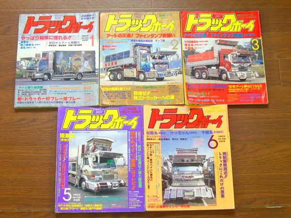 トラックボーイ 1997～1998年 15冊 デコトラ 5hb25(自動車一般)｜売買