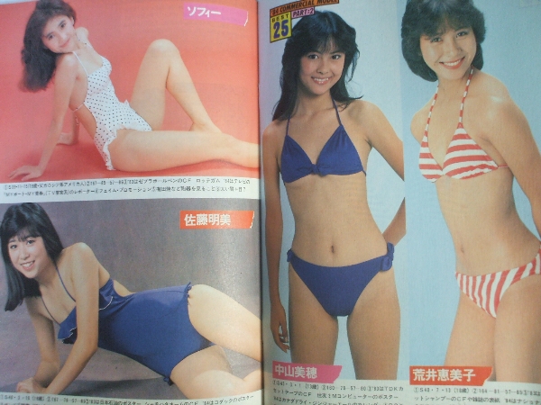 プレイボーイ S59 1 10 石川秀美 多岐川裕美 Cmモデル水着ビキニ その他 売買されたオークション情報 Yahooの商品情報をアーカイブ公開 オークファン Aucfan Com