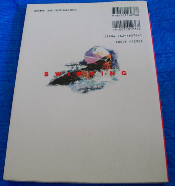 ステップアップスポーツ　スイミングより速く泳ぐために_2