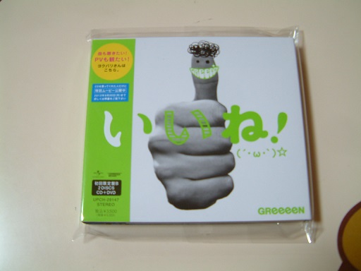 初回限定b いいね Greeeen Cd Dvd く 売買されたオークション情報 Yahooの商品情報をアーカイブ公開 オークファン Aucfan Com