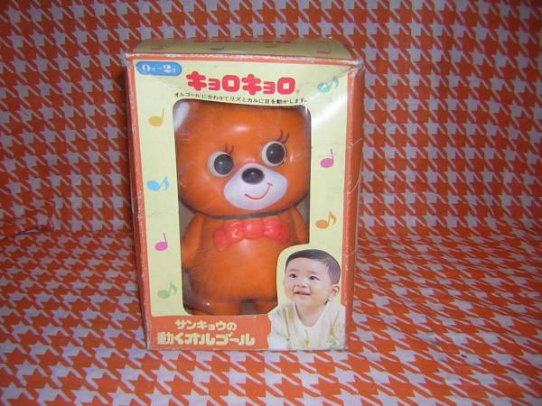 レトロ♪昭和のベビー玩具♪動くオルゴール♪キョロキョロ♪くま