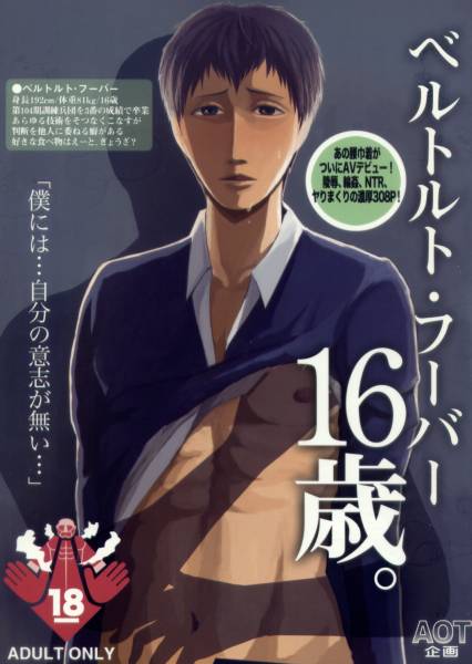 ベル受アンソロ ベルトルト フーバー16歳 進撃の巨人同人誌 少年 売買されたオークション情報 Yahooの商品情報をアーカイブ公開 オークファン Aucfan Com