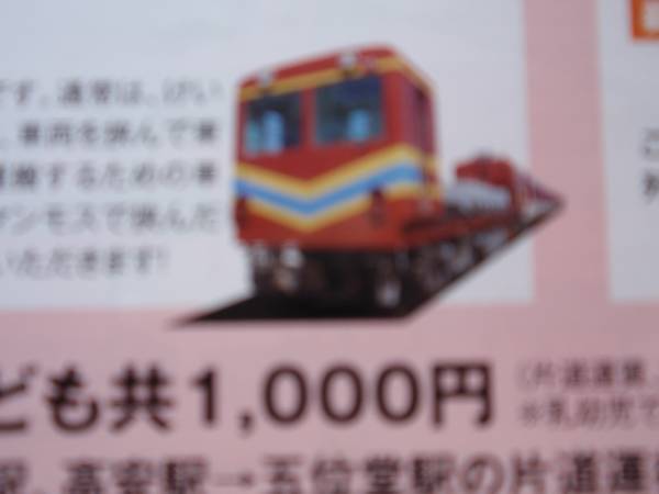 ☆近鉄電車/行先表示板/ミニチュアマグネットサボ【マンモス号】(行先