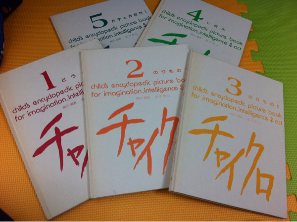 チャイクロ全巻 ブックローン出版14巻＋別冊1巻高田恵以 希少！(知育