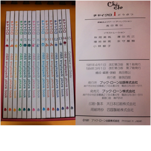 チャイクロ全巻 ブックローン出版14巻＋別冊1巻高田恵以 希少！(知育