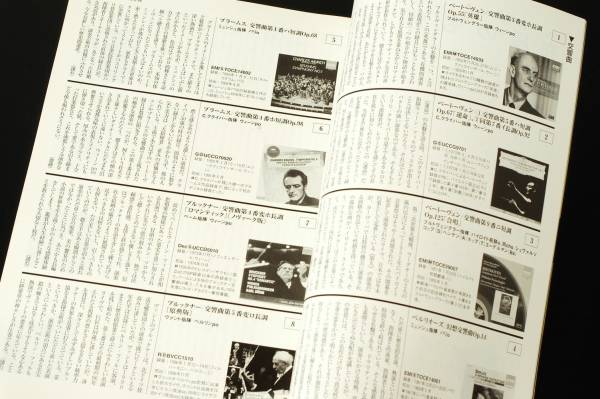 クラシック不滅の名盤1000 レコード芸術選定ディスクガイド クラシック 売買されたオークション情報 Yahooの商品情報をアーカイブ公開 オークファン Aucfan Com